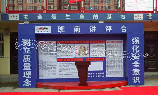 <font color='#FF0000'>建筑安全体验馆班前讲评台</font>